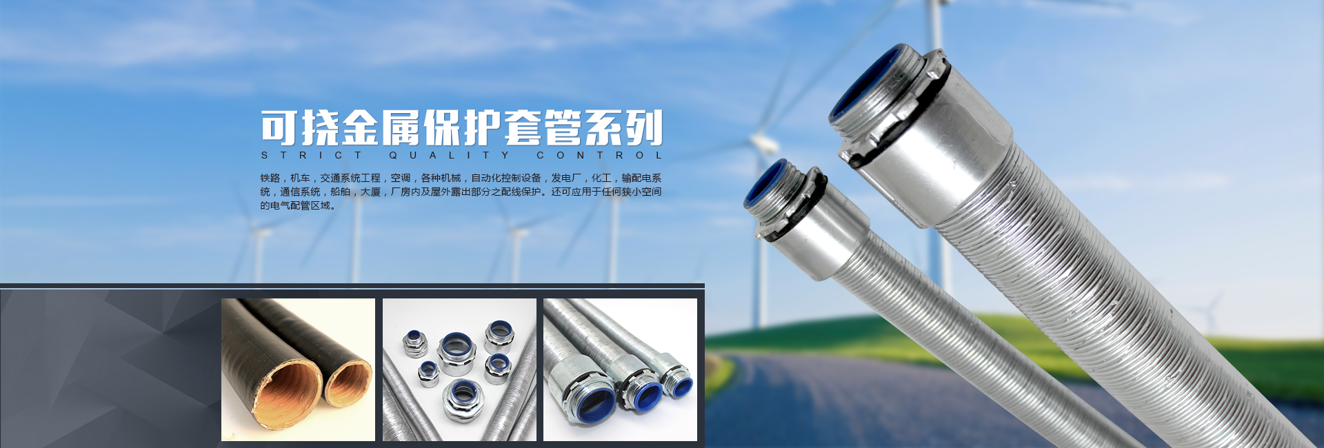 可挠金属保护套管系列